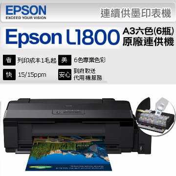 EPSON L1800 A3\tsѾL(A3+LCL)